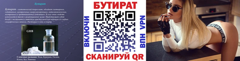 Бутират буратино Жуковка